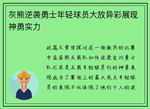 灰熊逆袭勇士年轻球员大放异彩展现神勇实力 灰熊逆袭勇士年轻球员大放异彩展现神勇实力