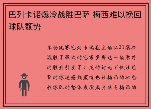 巴列卡诺爆冷战胜巴萨 梅西难以挽回球队颓势