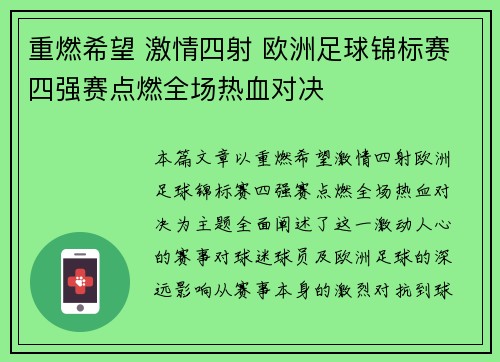 重燃希望 激情四射 欧洲足球锦标赛四强赛点燃全场热血对决