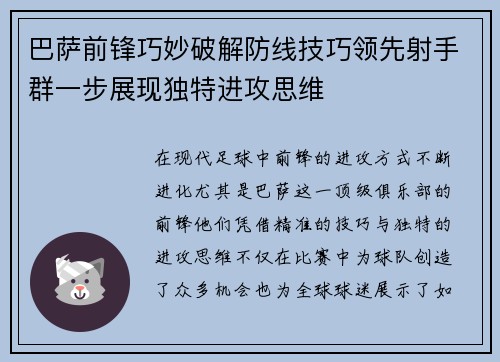 巴萨前锋巧妙破解防线技巧领先射手群一步展现独特进攻思维