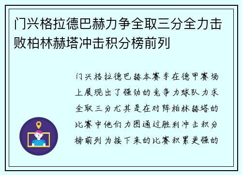 门兴格拉德巴赫力争全取三分全力击败柏林赫塔冲击积分榜前列