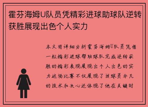 霍芬海姆U队员凭精彩进球助球队逆转获胜展现出色个人实力