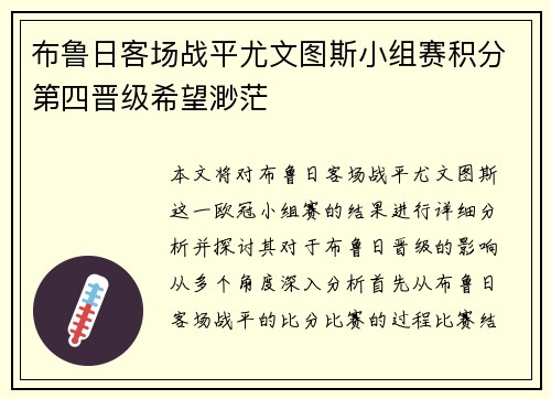 布鲁日客场战平尤文图斯小组赛积分第四晋级希望渺茫