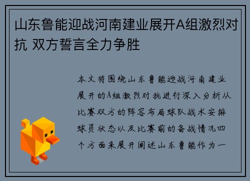 山东鲁能迎战河南建业展开A组激烈对抗 双方誓言全力争胜