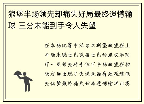 狼堡半场领先却痛失好局最终遗憾输球 三分未能到手令人失望